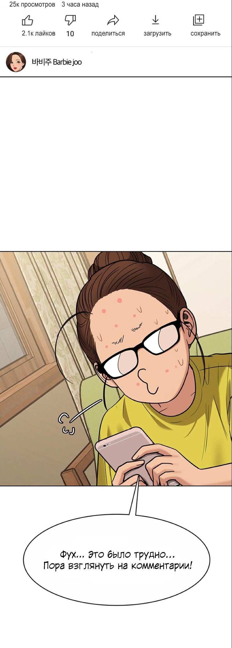 Манга Истинная красота - Глава 206 Страница 93