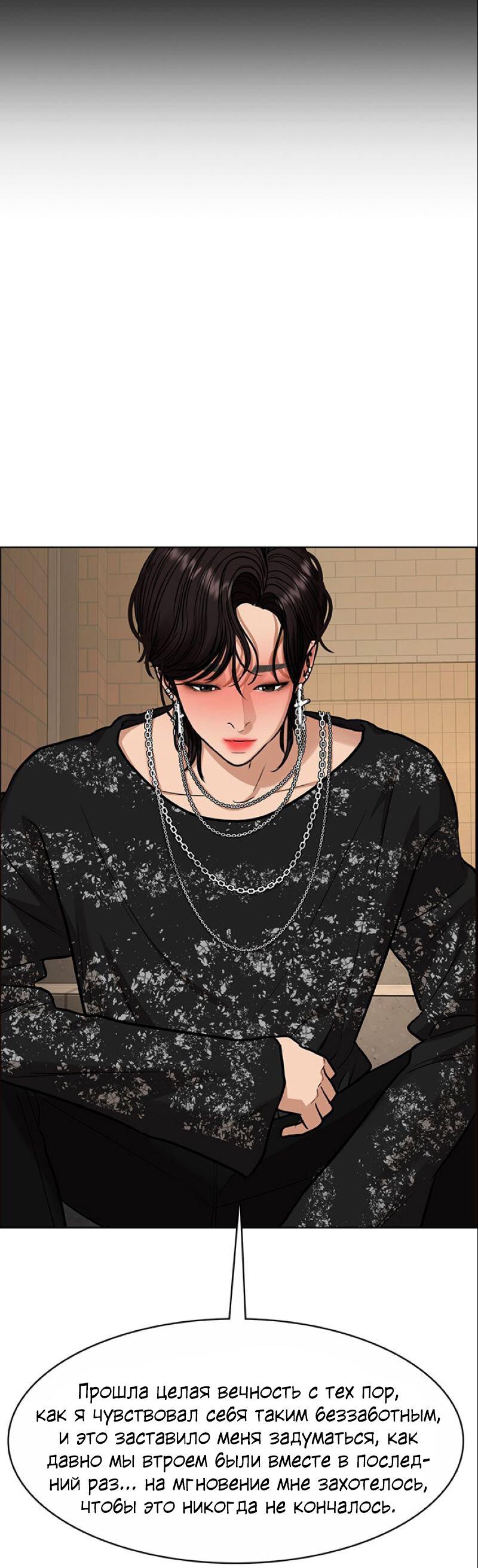 Манга Истинная красота - Глава 206 Страница 67