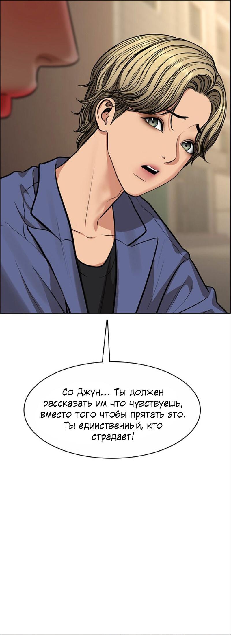 Манга Истинная красота - Глава 206 Страница 69