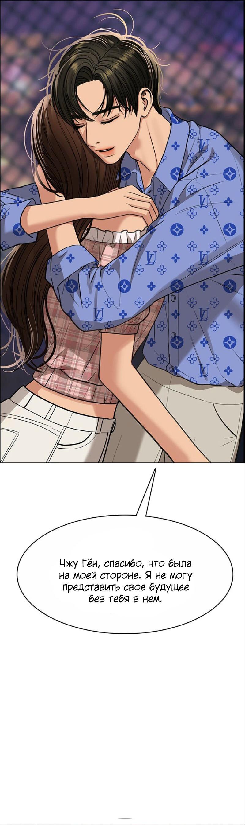 Манга Истинная красота - Глава 206 Страница 28