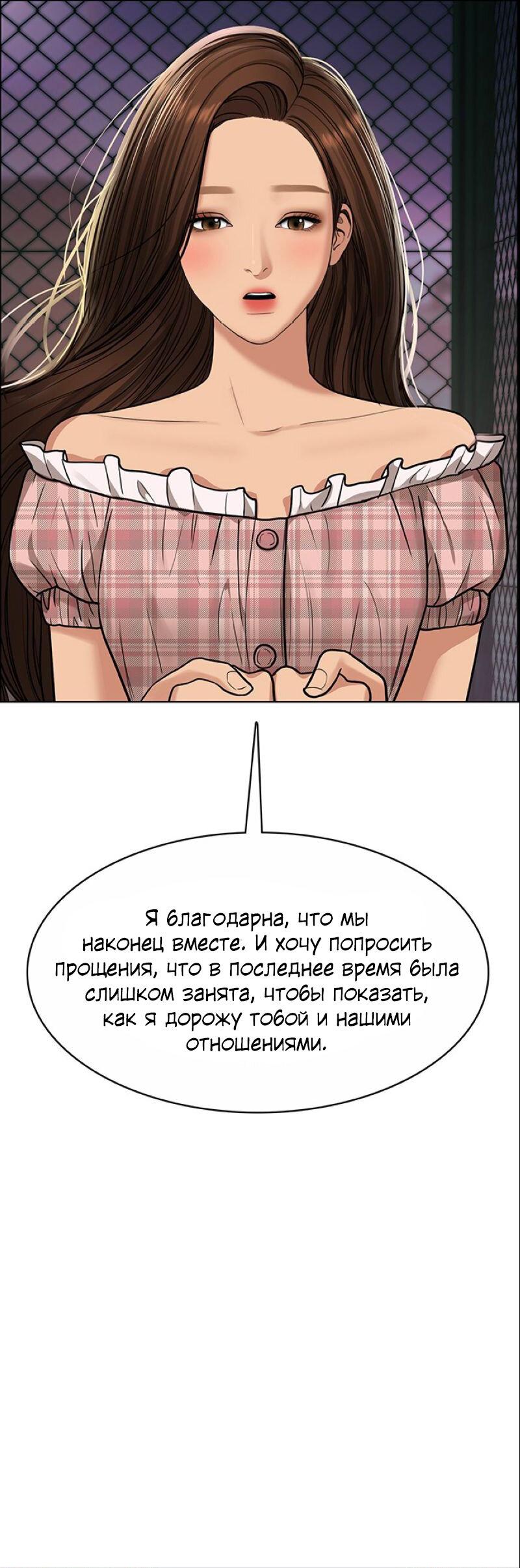 Манга Истинная красота - Глава 206 Страница 39