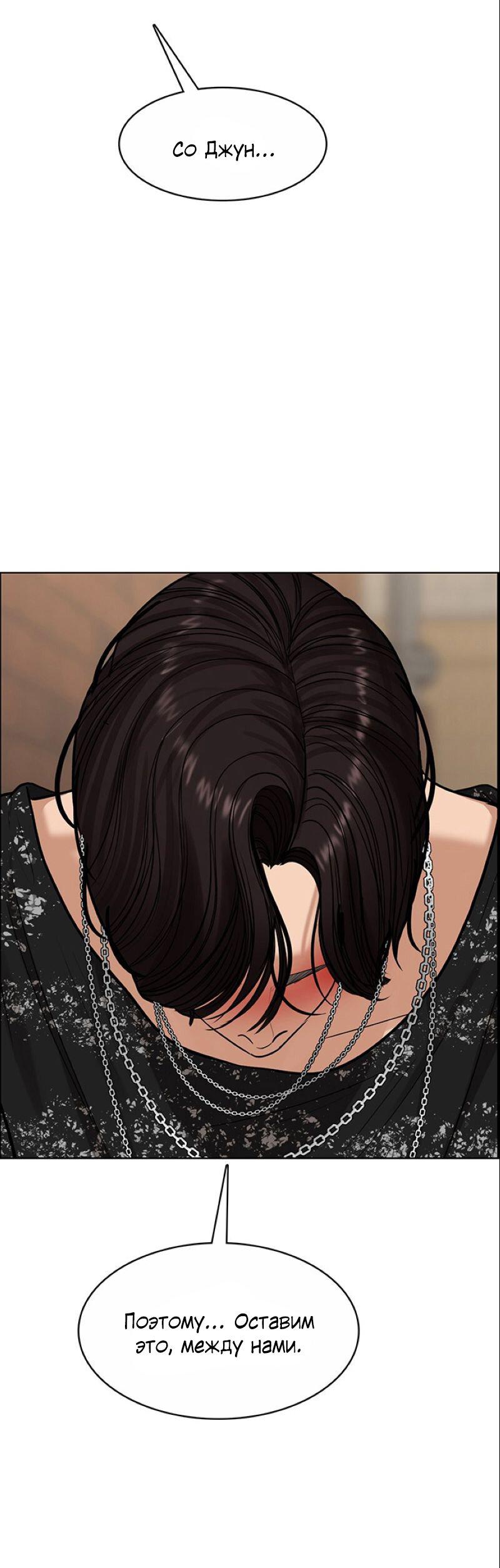 Манга Истинная красота - Глава 206 Страница 75