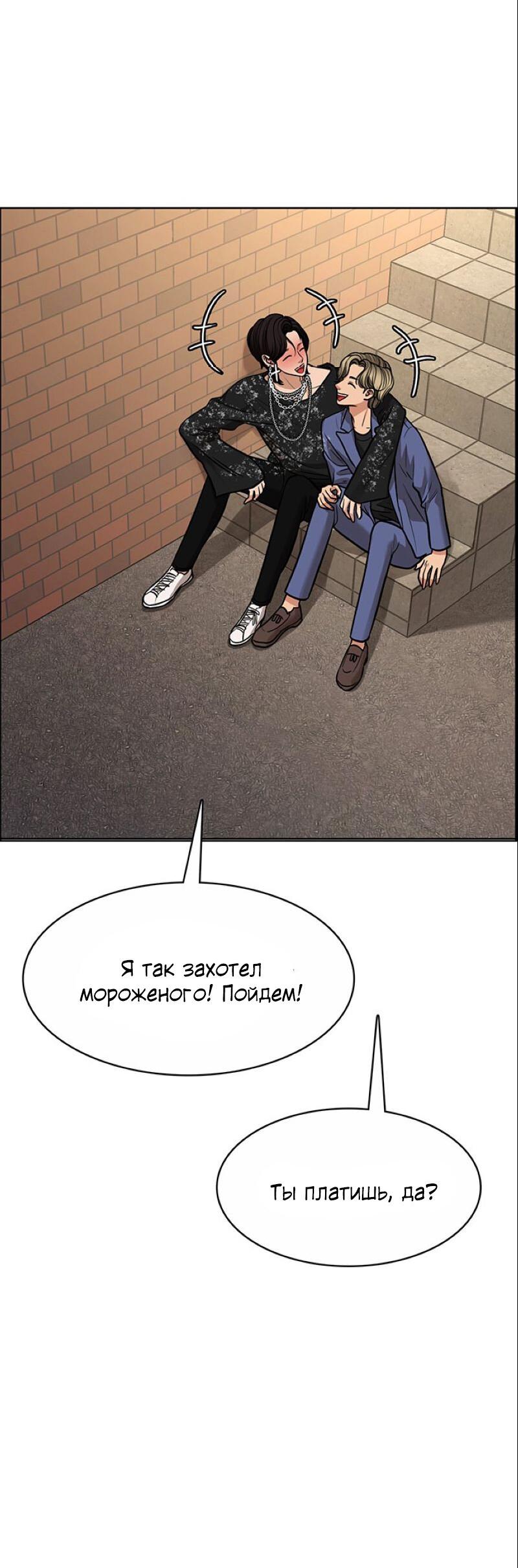 Манга Истинная красота - Глава 206 Страница 81