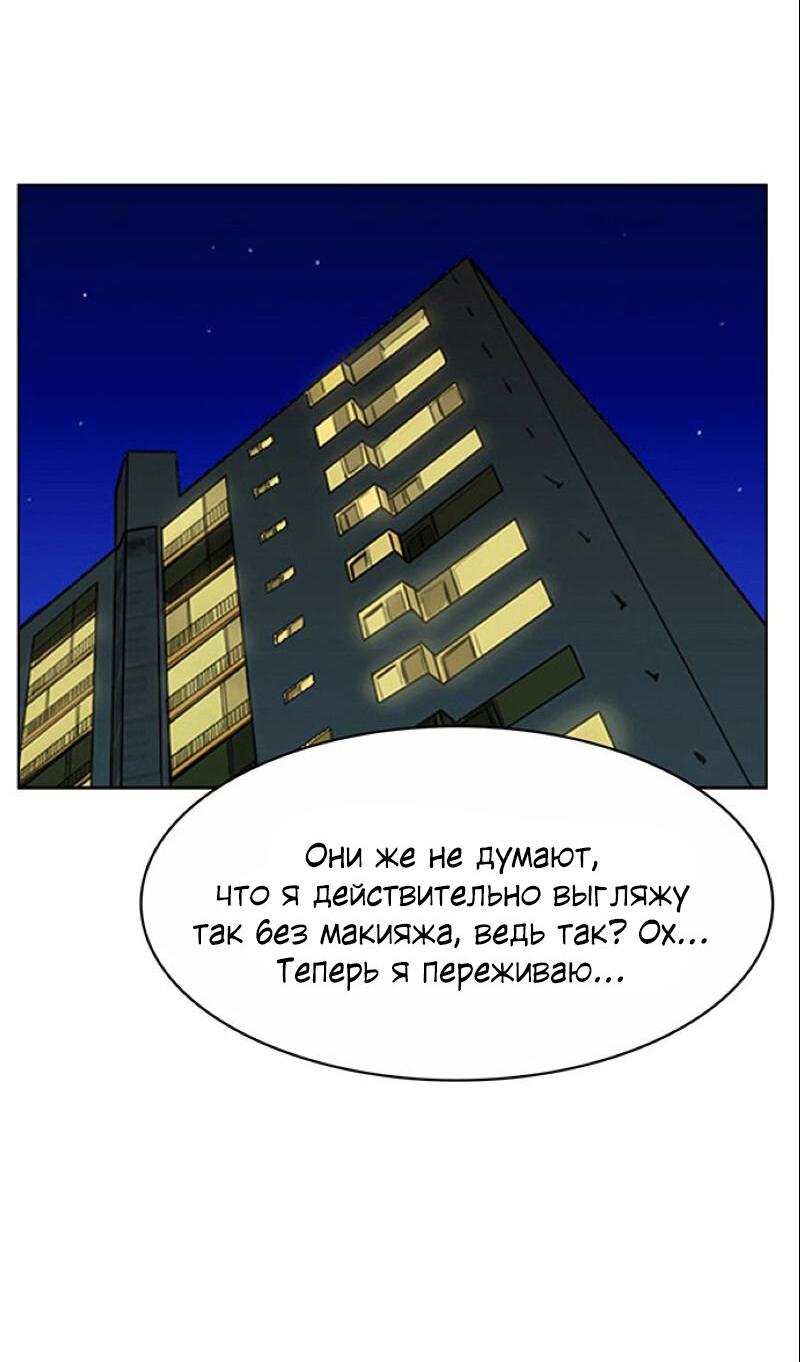 Манга Истинная красота - Глава 206 Страница 98