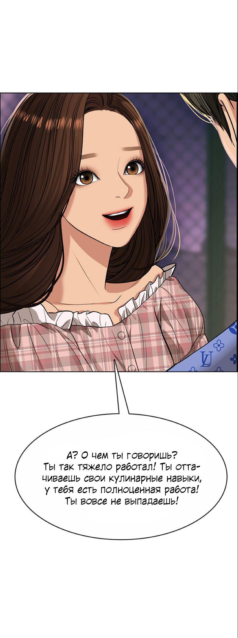 Манга Истинная красота - Глава 206 Страница 17