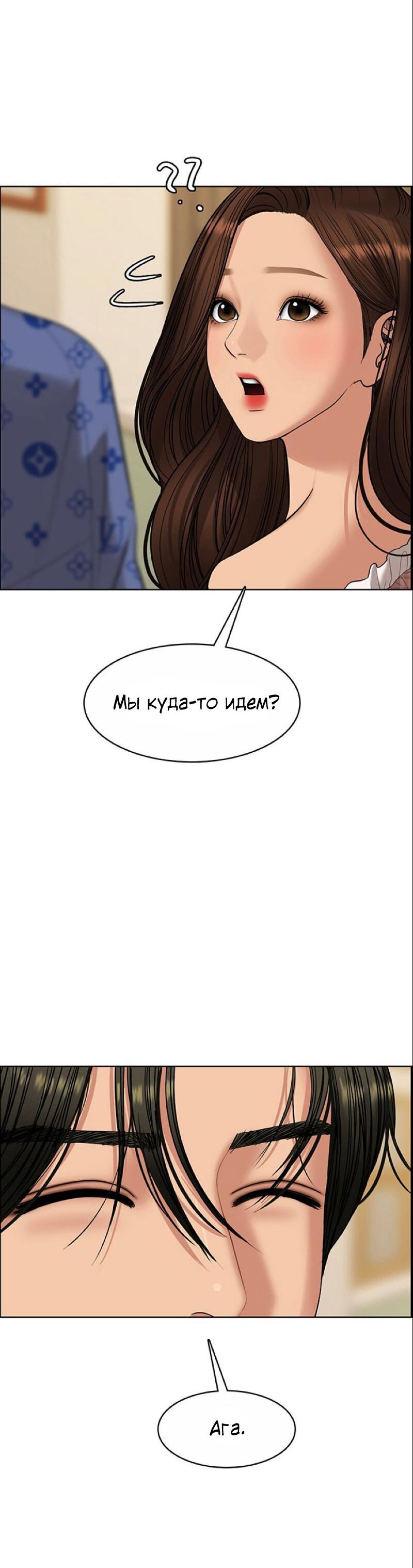 Манга Истинная красота - Глава 206 Страница 7