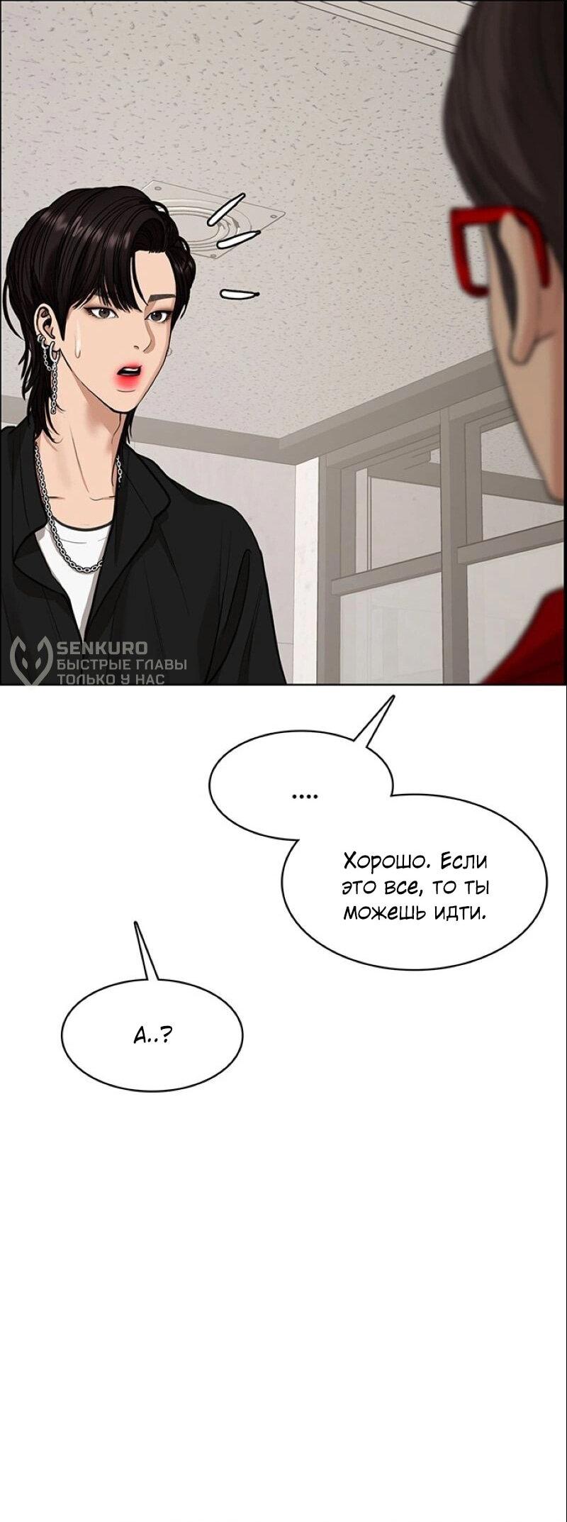 Манга Истинная красота - Глава 209 Страница 73