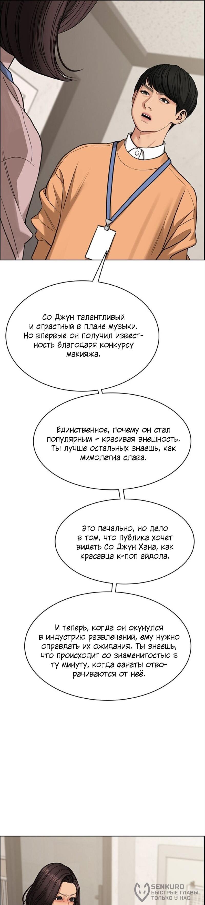 Манга Истинная красота - Глава 209 Страница 22