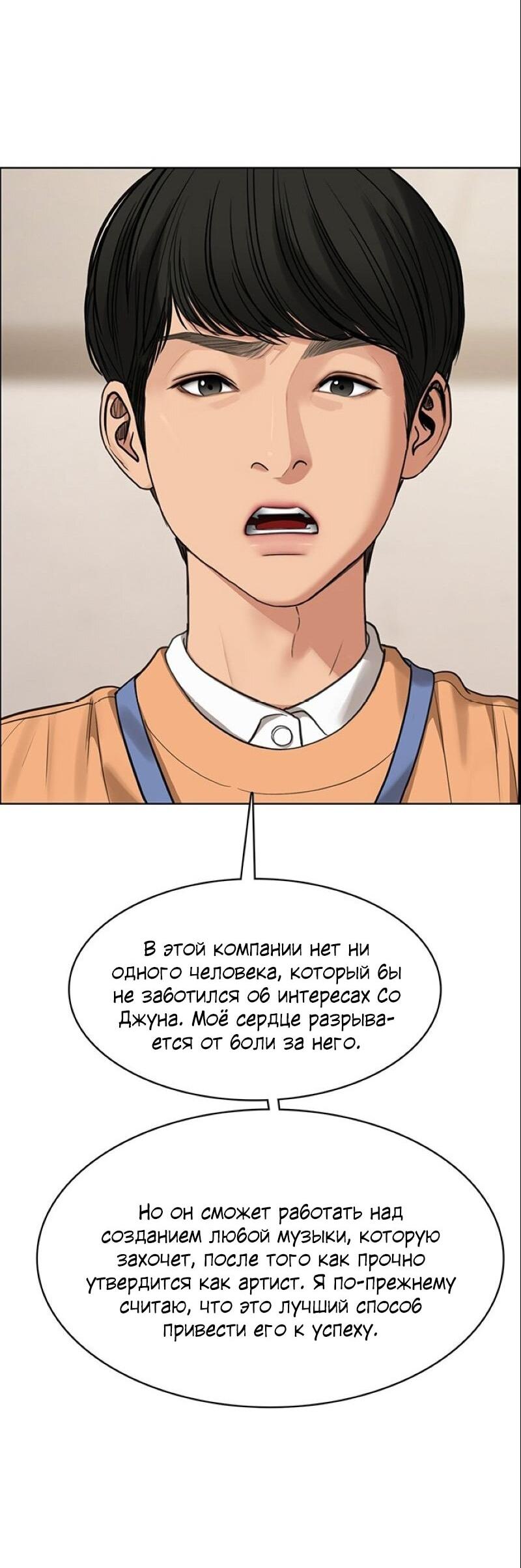 Манга Истинная красота - Глава 209 Страница 24