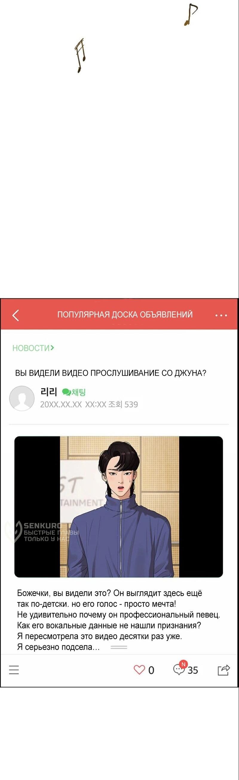 Манга Истинная красота - Глава 209 Страница 58