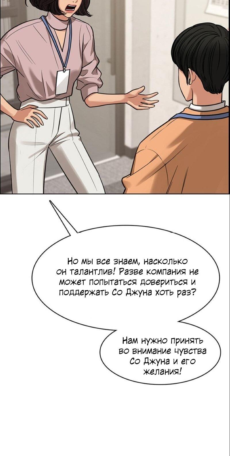 Манга Истинная красота - Глава 209 Страница 23