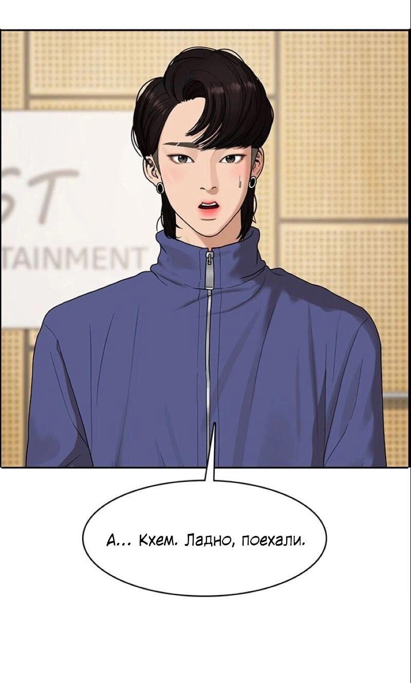 Манга Истинная красота - Глава 209 Страница 55