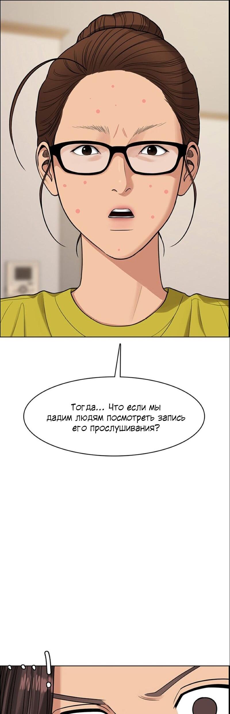 Манга Истинная красота - Глава 209 Страница 39