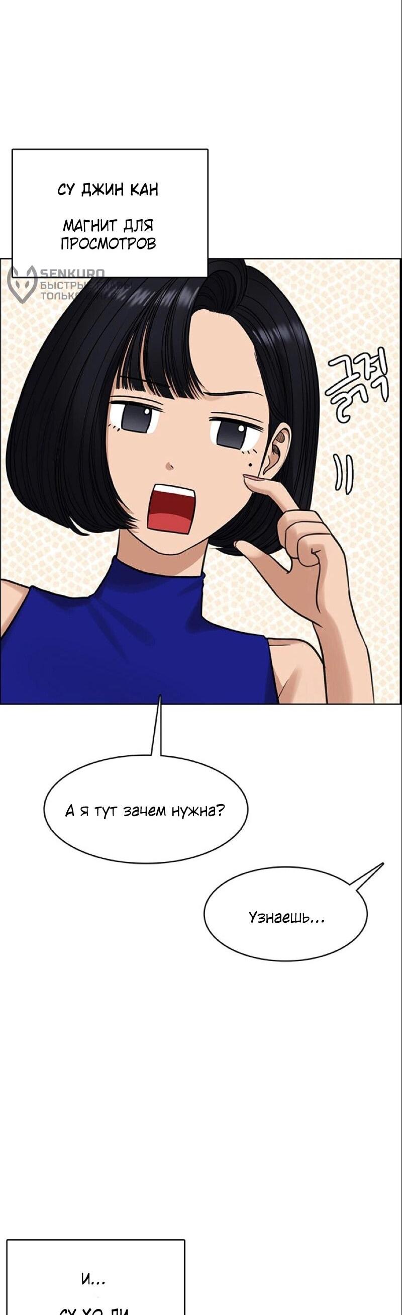 Манга Истинная красота - Глава 209 Страница 50