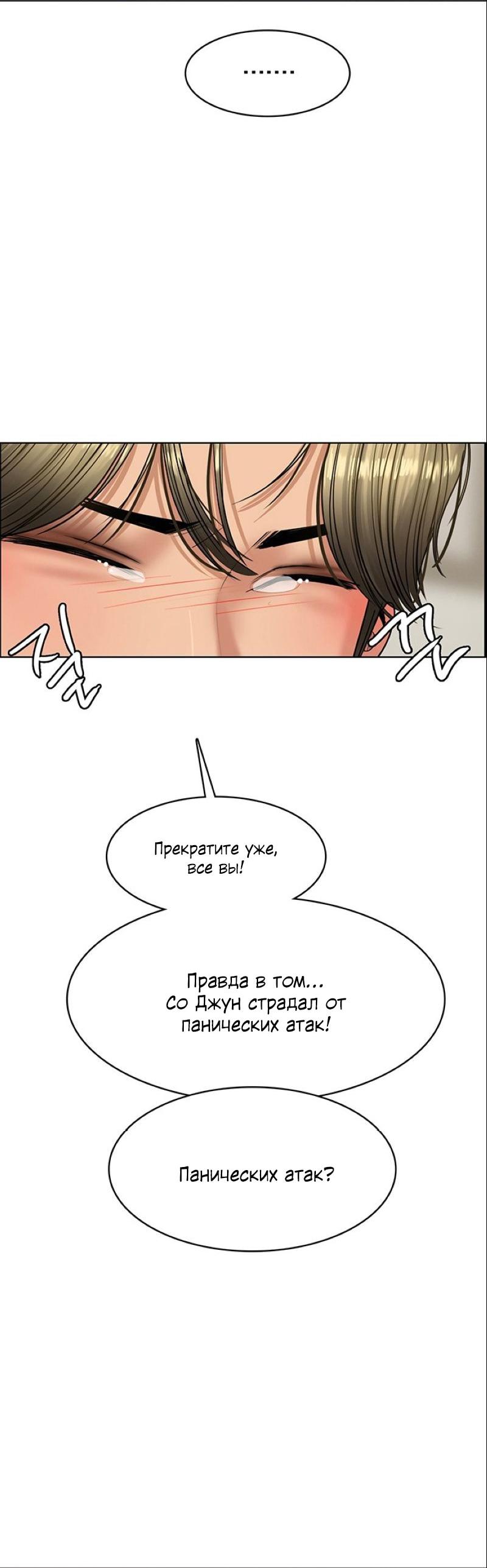 Манга Истинная красота - Глава 209 Страница 8