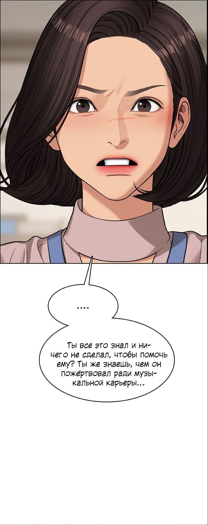 Манга Истинная красота - Глава 209 Страница 21