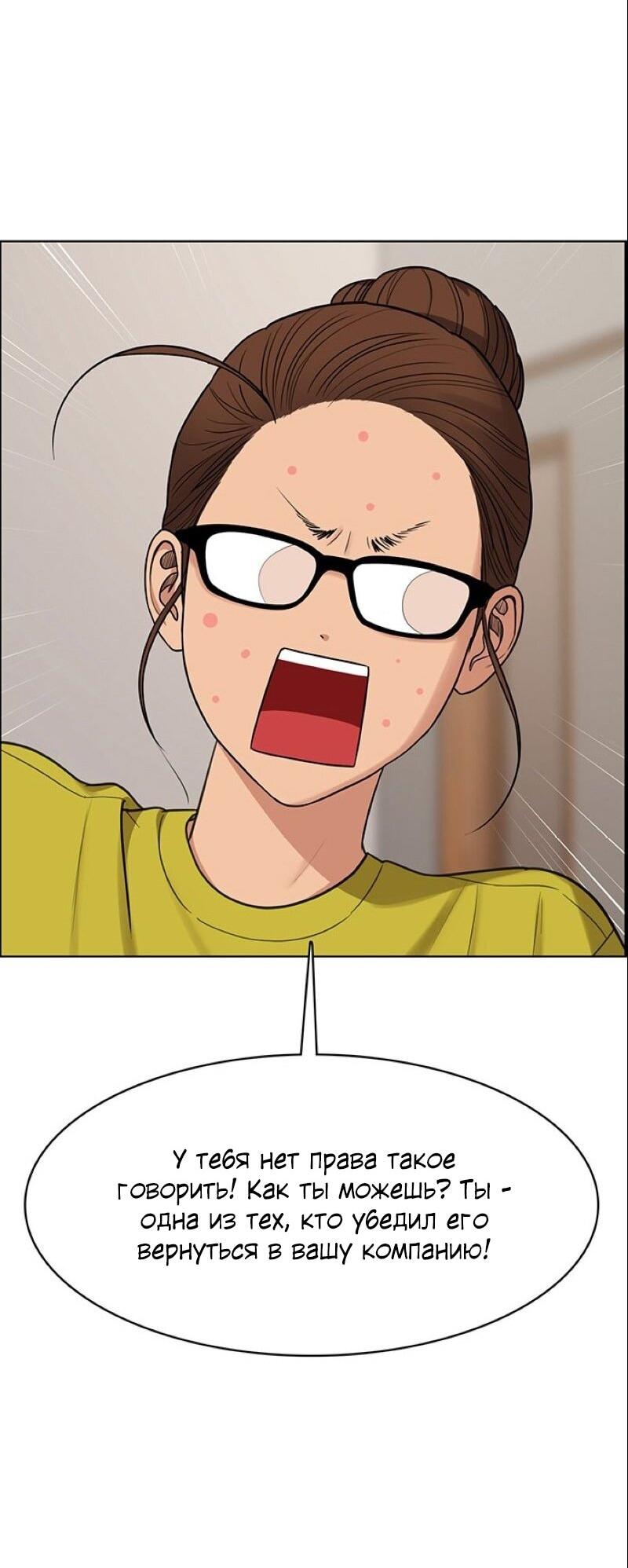 Манга Истинная красота - Глава 209 Страница 33