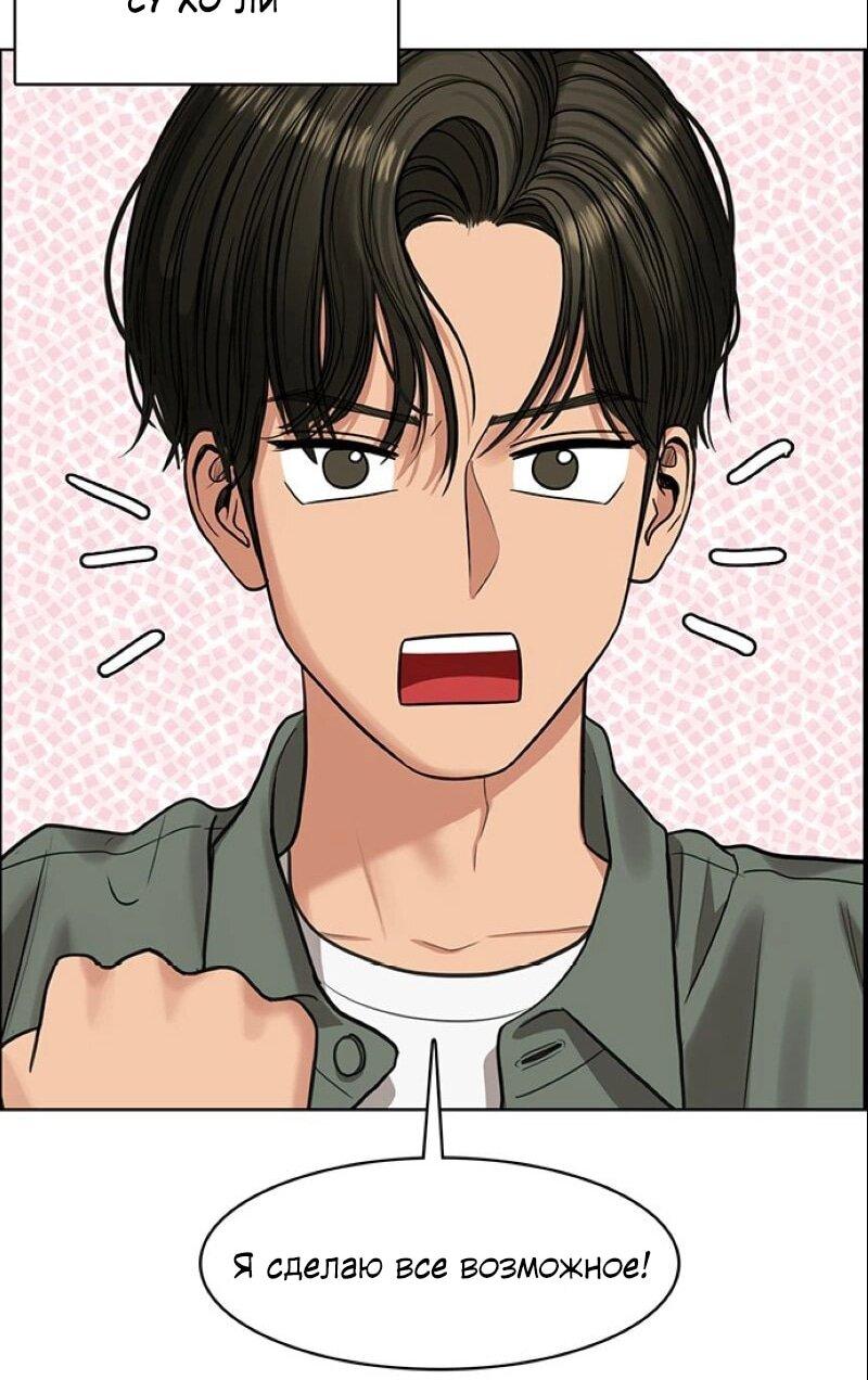 Манга Истинная красота - Глава 209 Страница 51