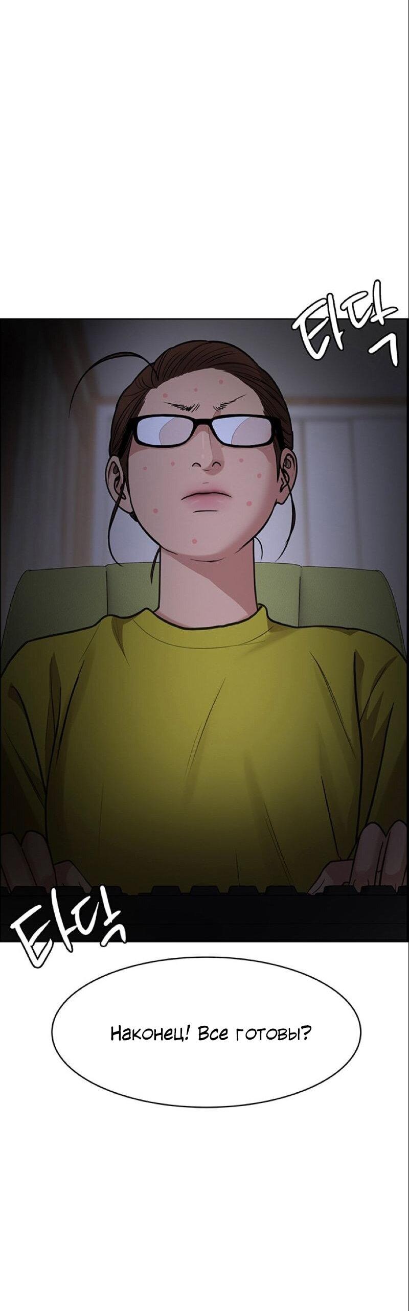 Манга Истинная красота - Глава 209 Страница 47