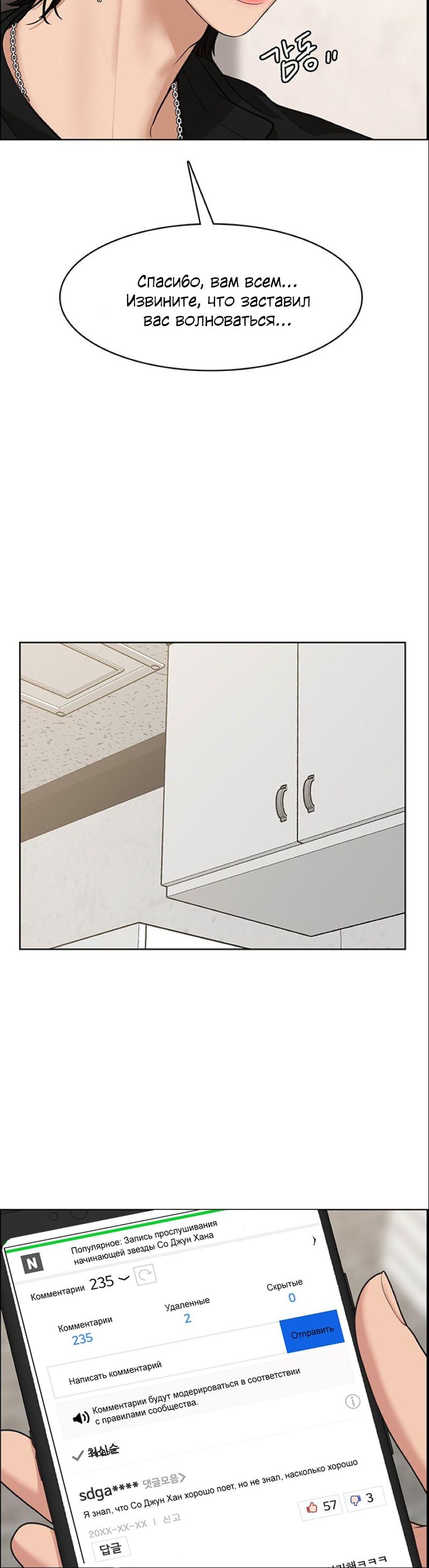 Манга Истинная красота - Глава 209 Страница 66