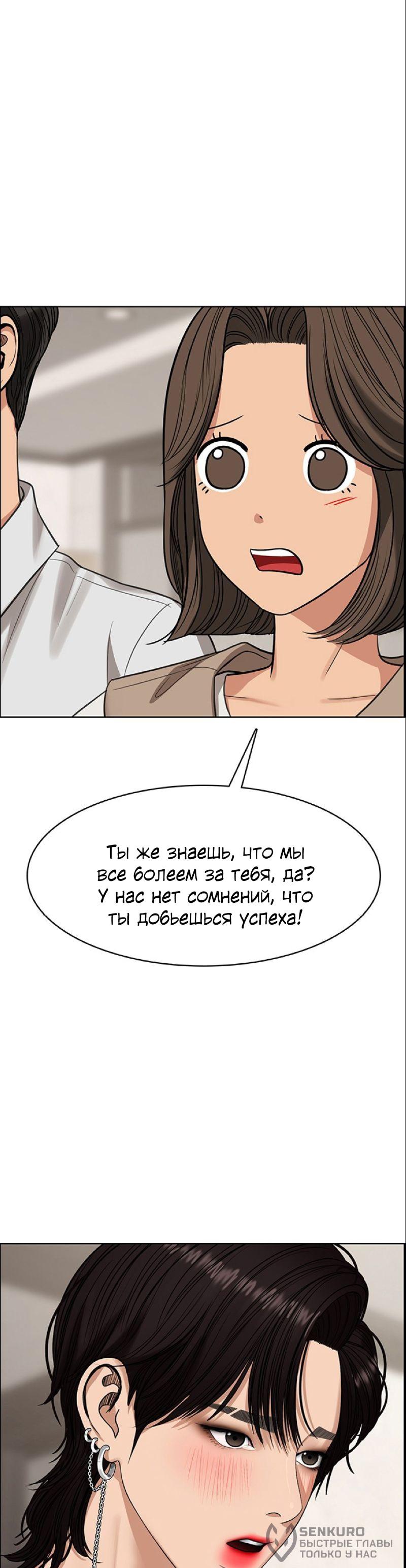 Манга Истинная красота - Глава 209 Страница 65