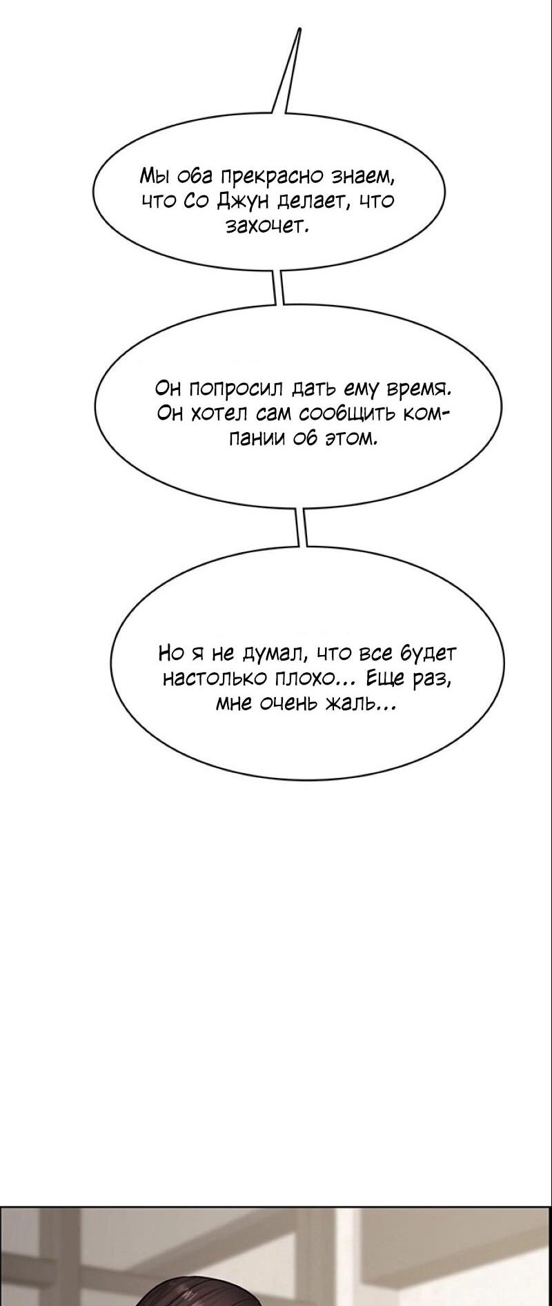 Манга Истинная красота - Глава 209 Страница 17