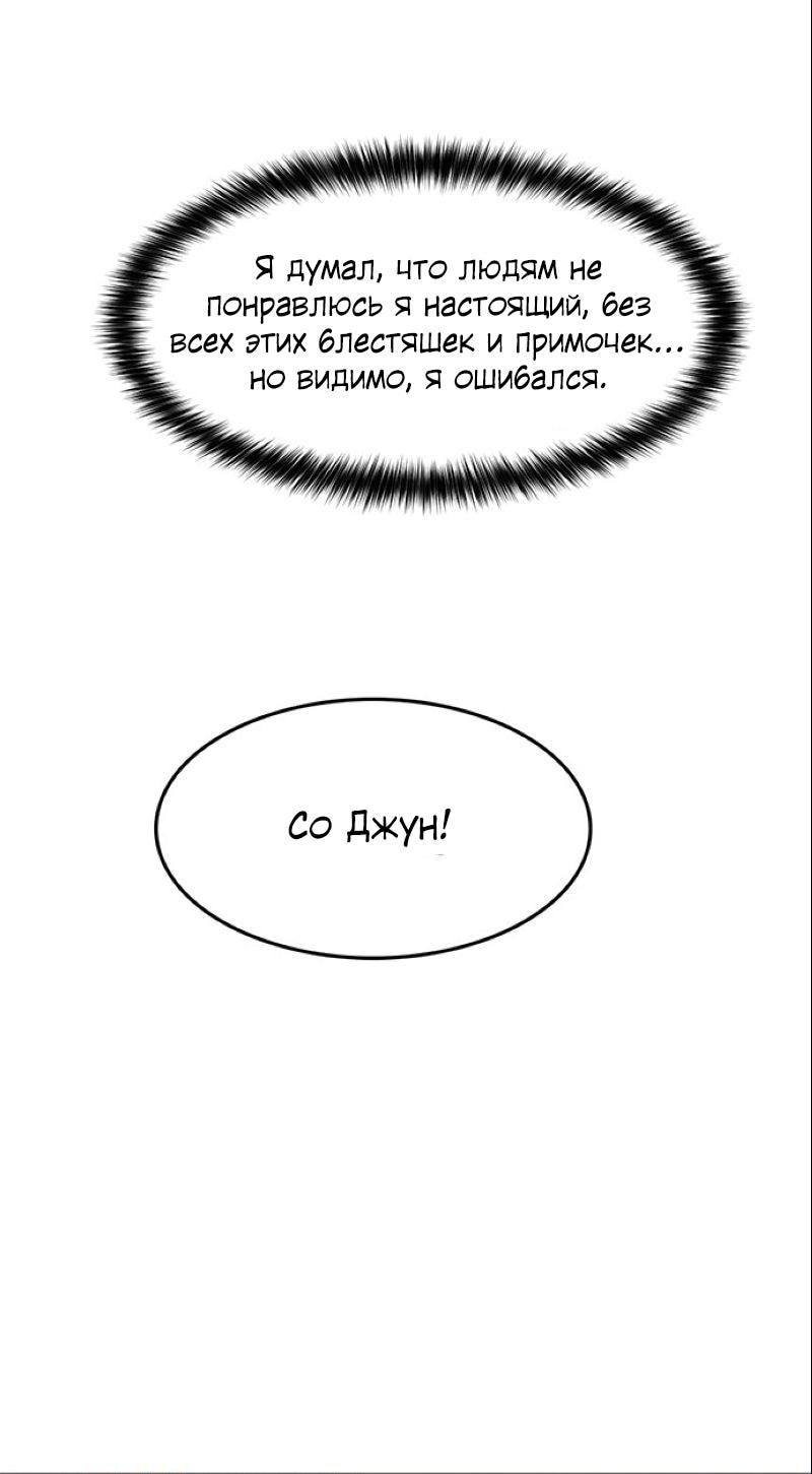 Манга Истинная красота - Глава 209 Страница 68