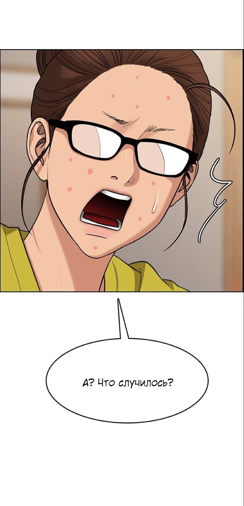 Манга Истинная красота - Глава 209 Страница 30