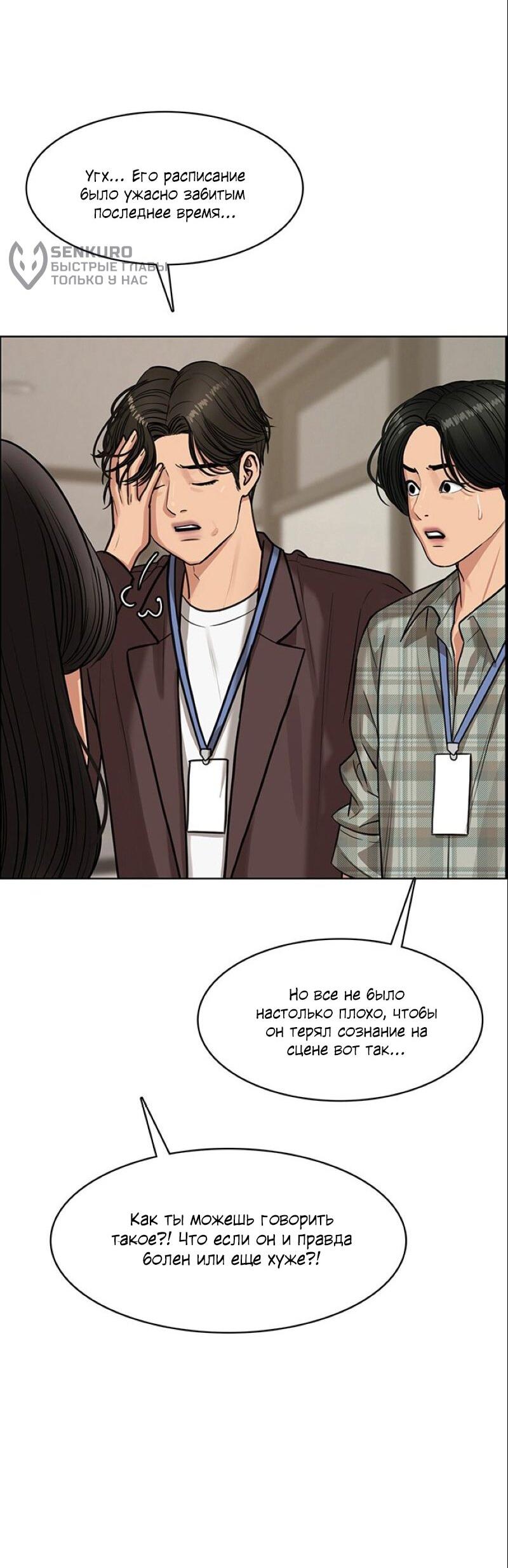 Манга Истинная красота - Глава 209 Страница 6