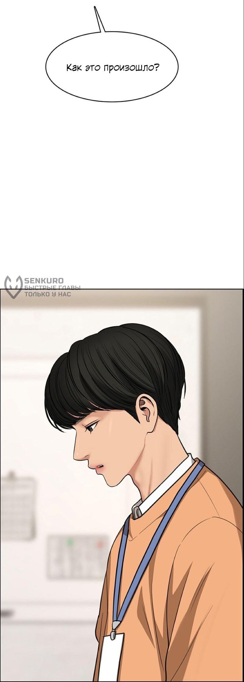 Манга Истинная красота - Глава 209 Страница 19