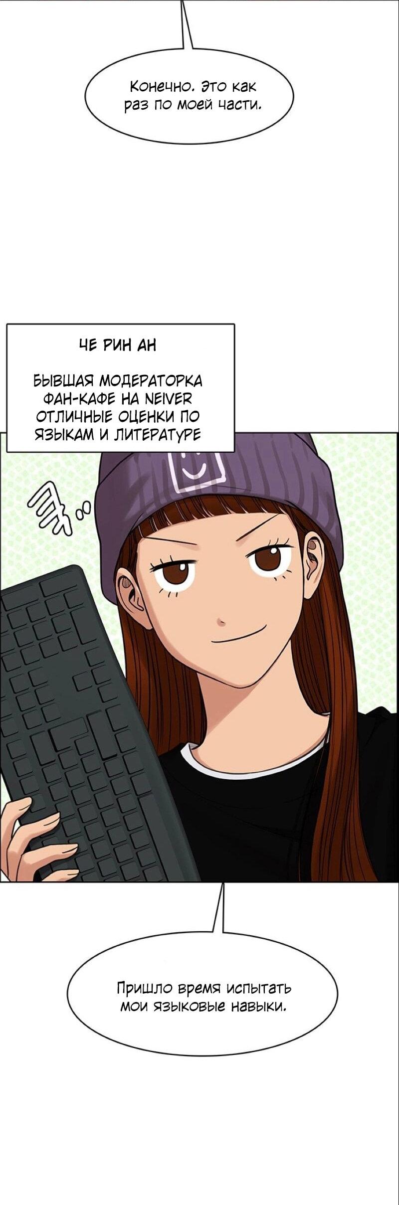 Манга Истинная красота - Глава 209 Страница 49