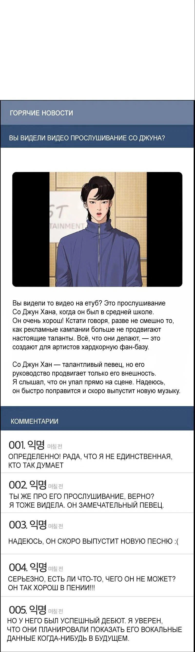 Манга Истинная красота - Глава 209 Страница 59