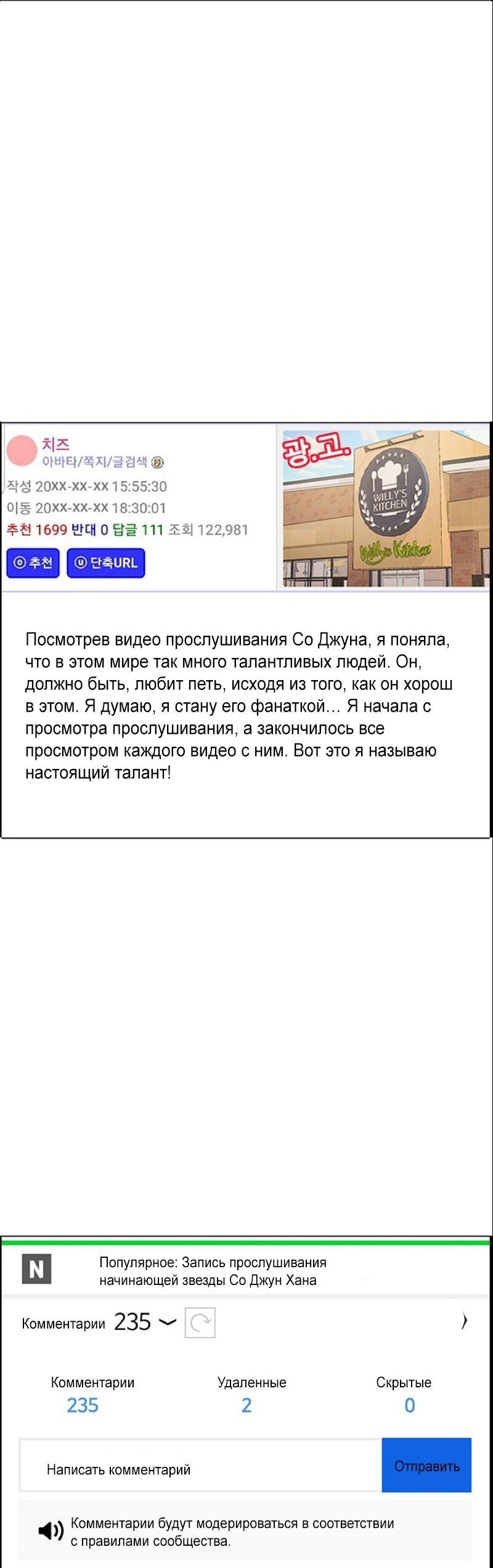 Манга Истинная красота - Глава 209 Страница 60