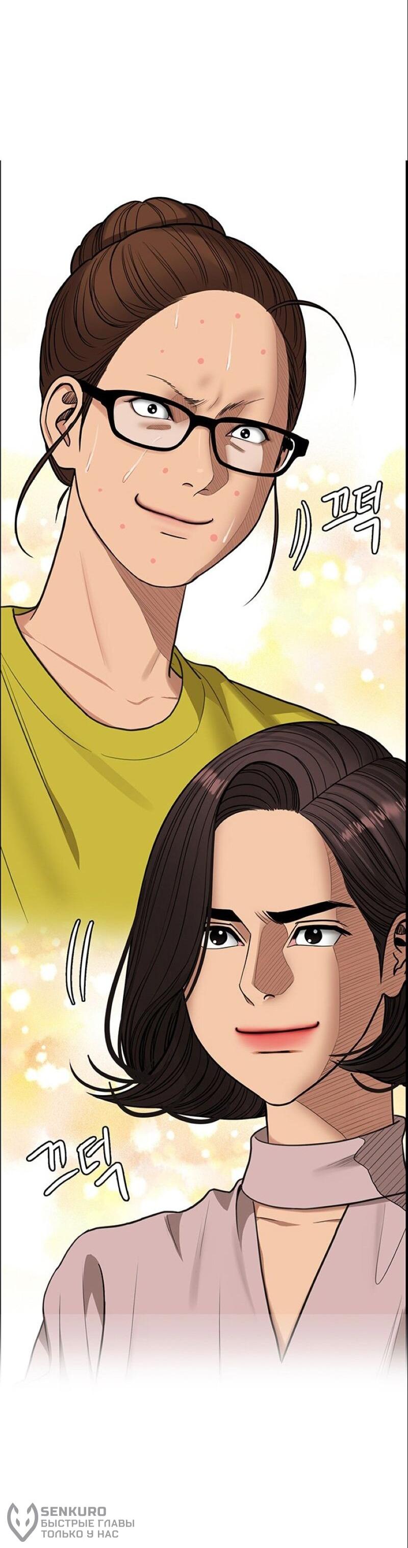 Манга Истинная красота - Глава 209 Страница 45