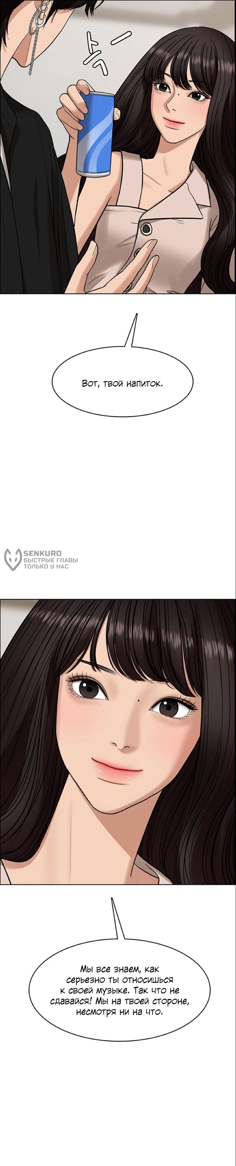 Манга Истинная красота - Глава 209 Страница 69