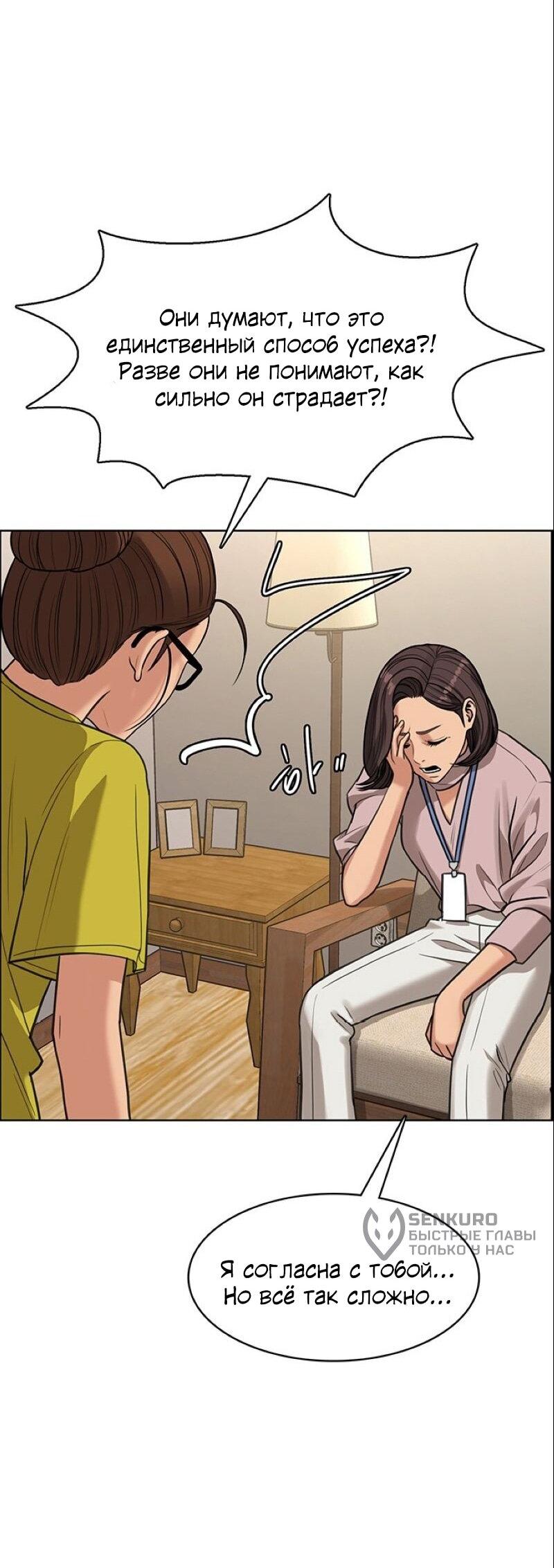 Манга Истинная красота - Глава 209 Страница 32