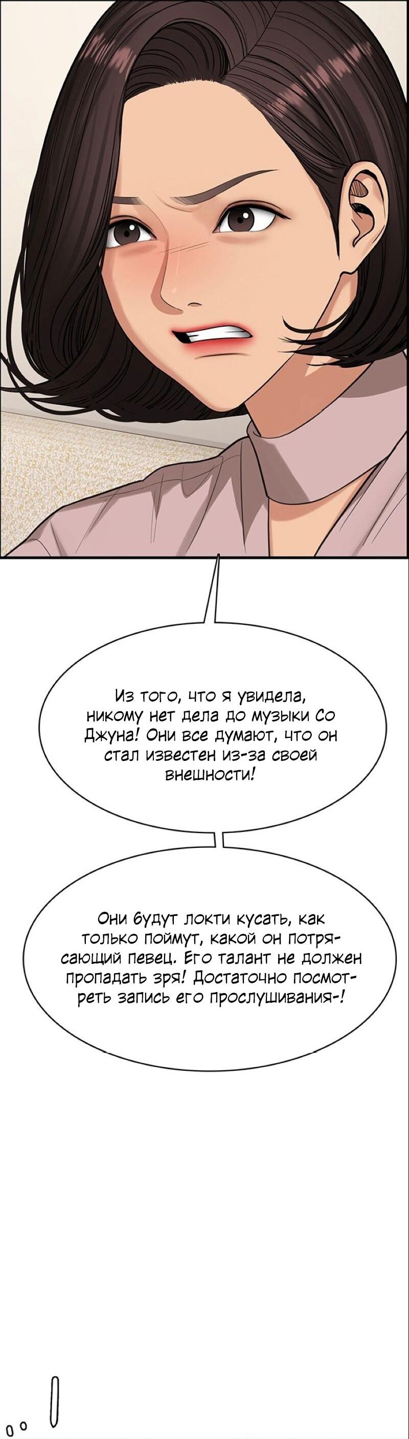 Манга Истинная красота - Глава 209 Страница 36