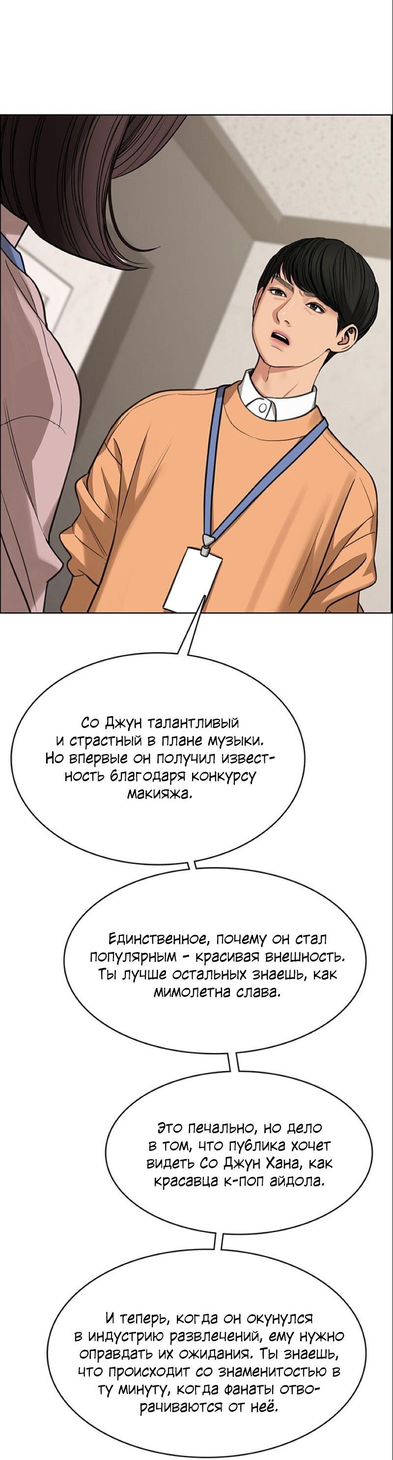 Манга Истинная красота - Глава 208 Страница 23