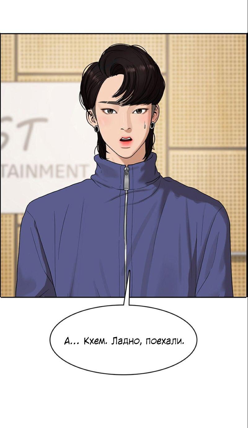 Манга Истинная красота - Глава 208 Страница 55