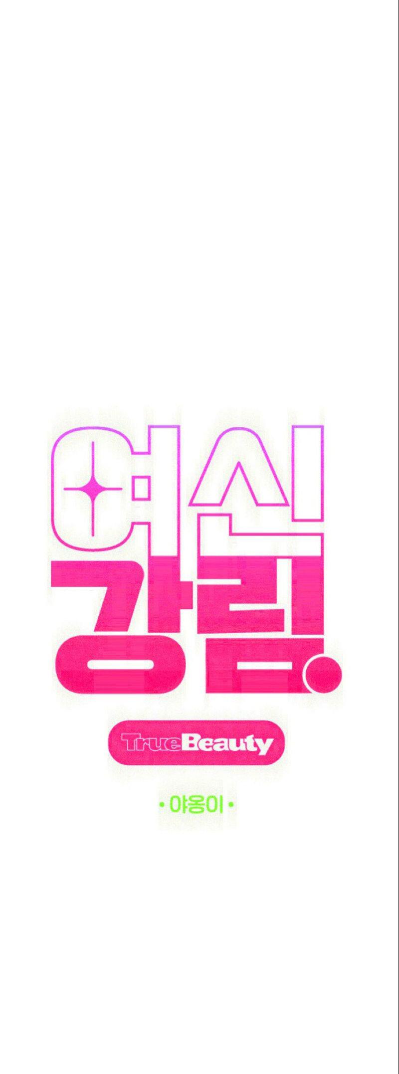 Манга Истинная красота - Глава 208 Страница 1