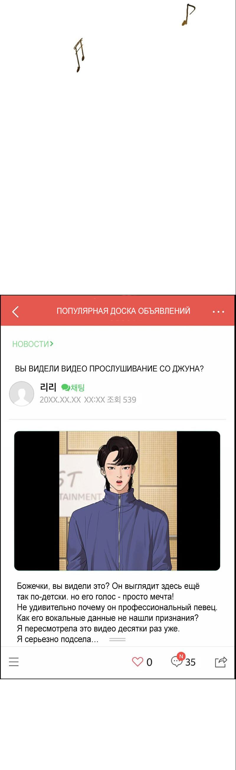 Манга Истинная красота - Глава 208 Страница 59