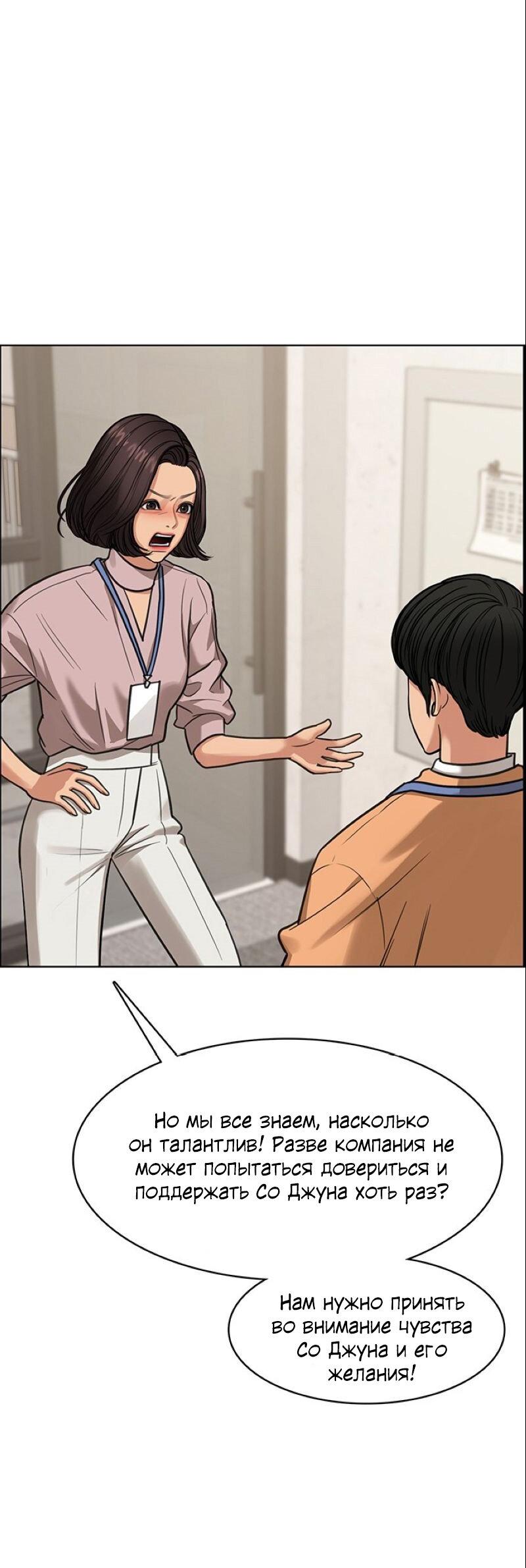 Манга Истинная красота - Глава 208 Страница 24