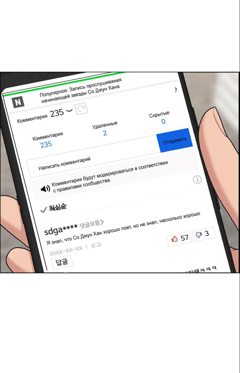 Манга Истинная красота - Глава 208 Страница 69