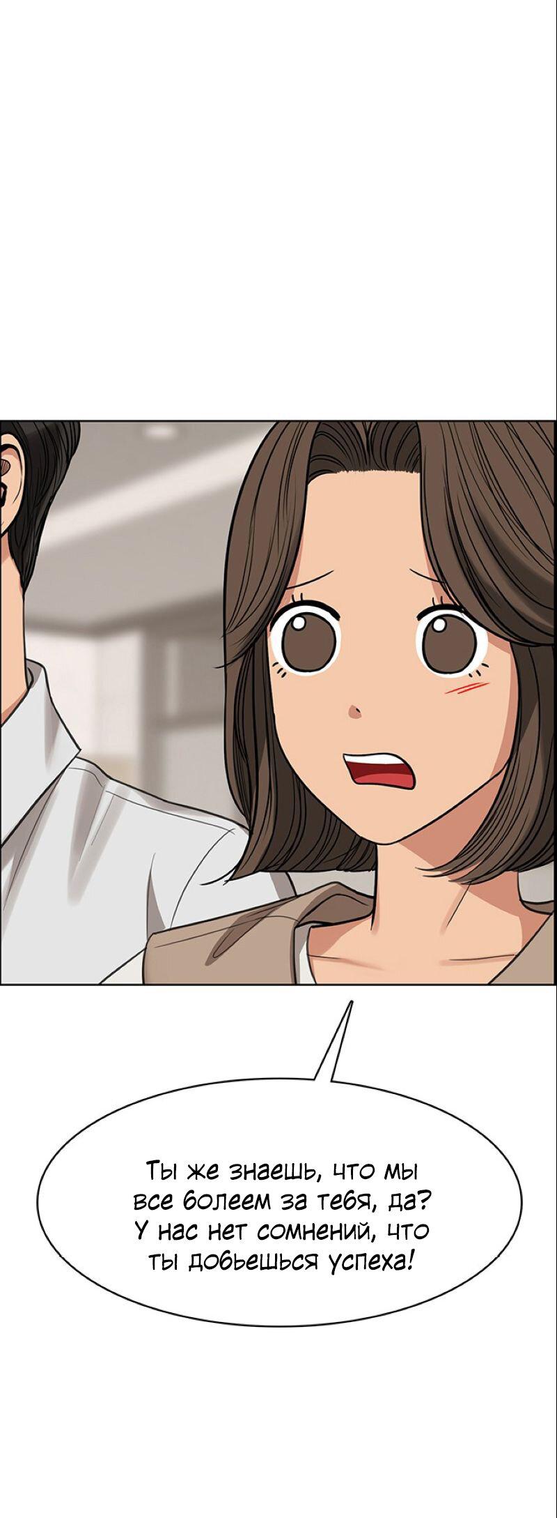 Манга Истинная красота - Глава 208 Страница 66