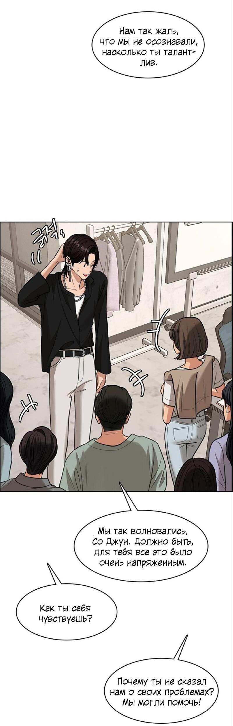 Манга Истинная красота - Глава 208 Страница 65