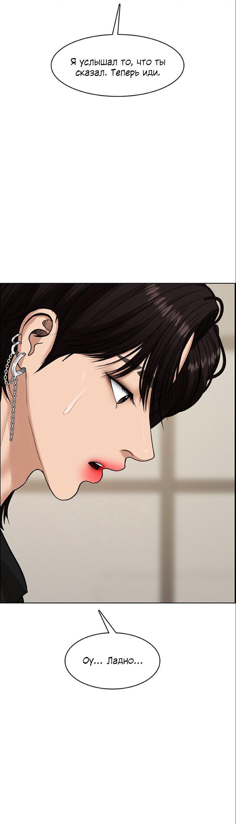 Манга Истинная красота - Глава 208 Страница 81