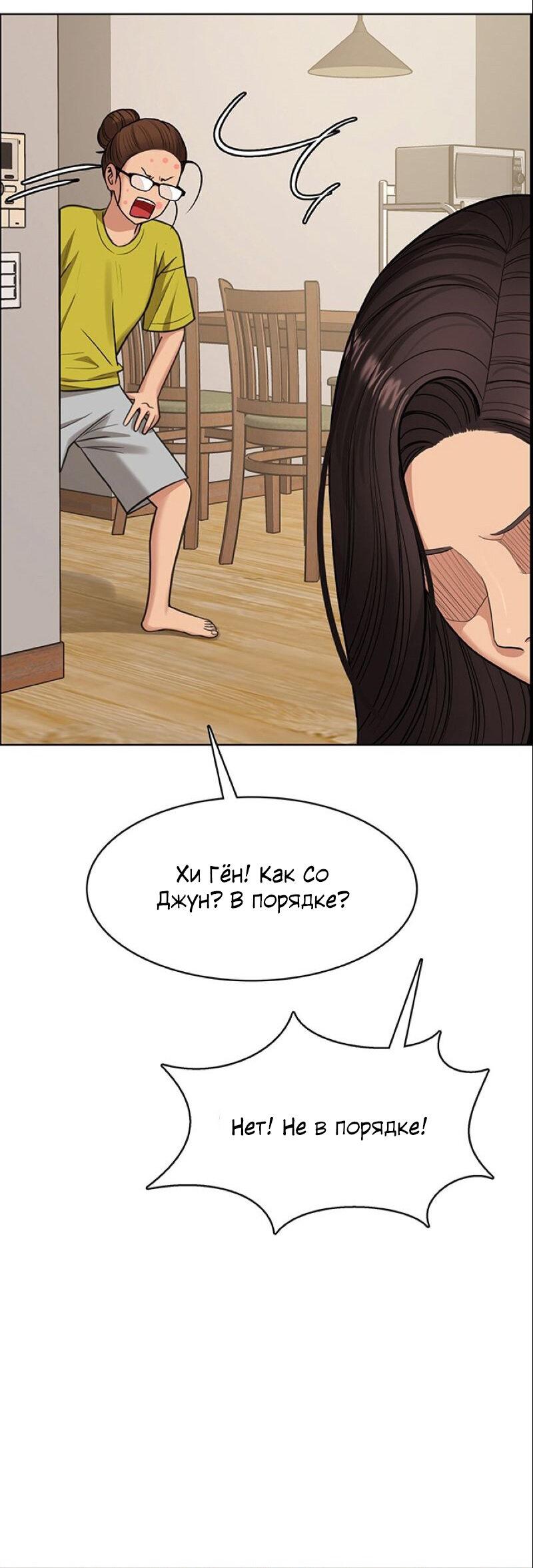 Манга Истинная красота - Глава 208 Страница 29