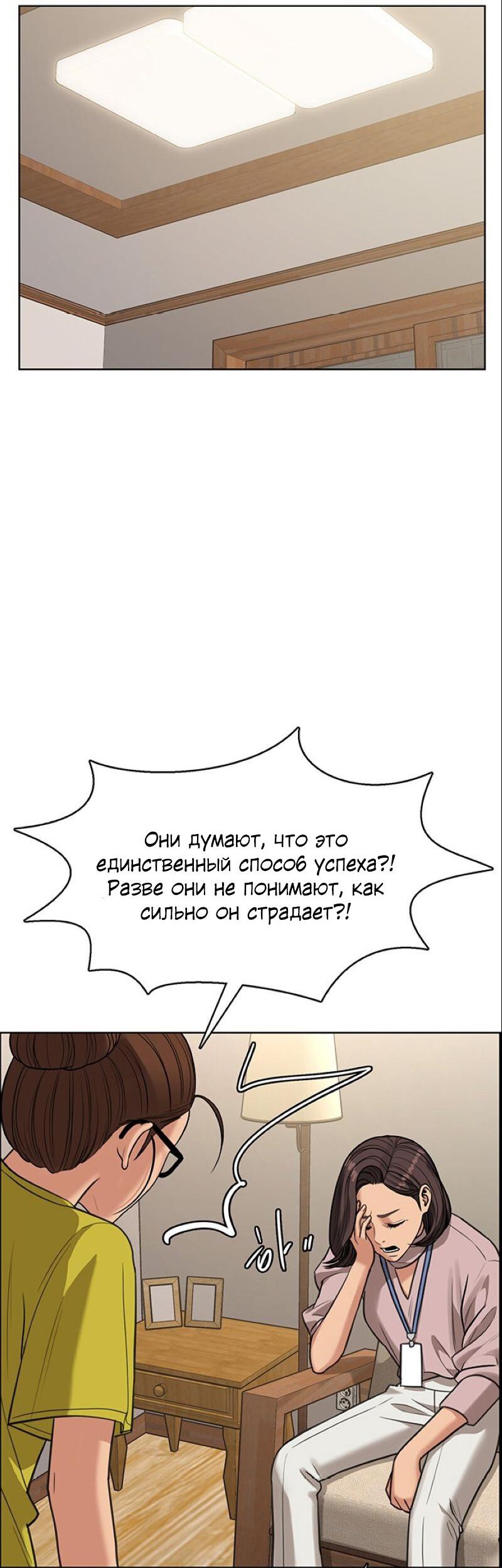 Манга Истинная красота - Глава 208 Страница 31