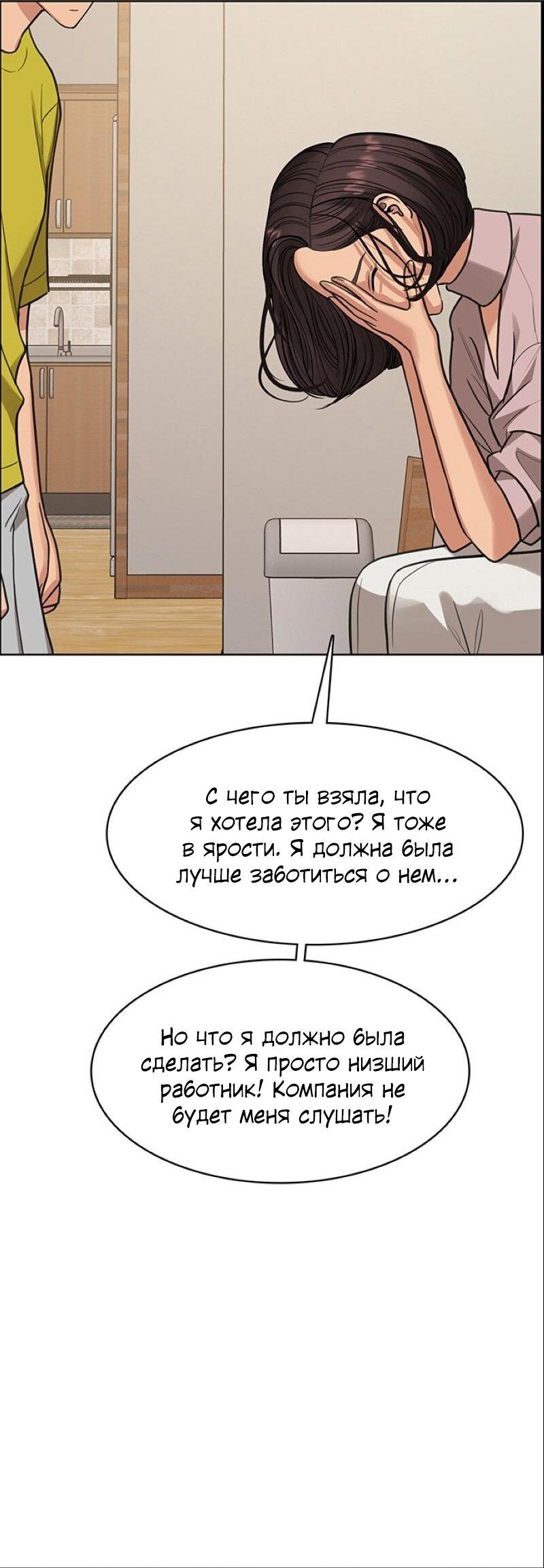 Манга Истинная красота - Глава 208 Страница 33