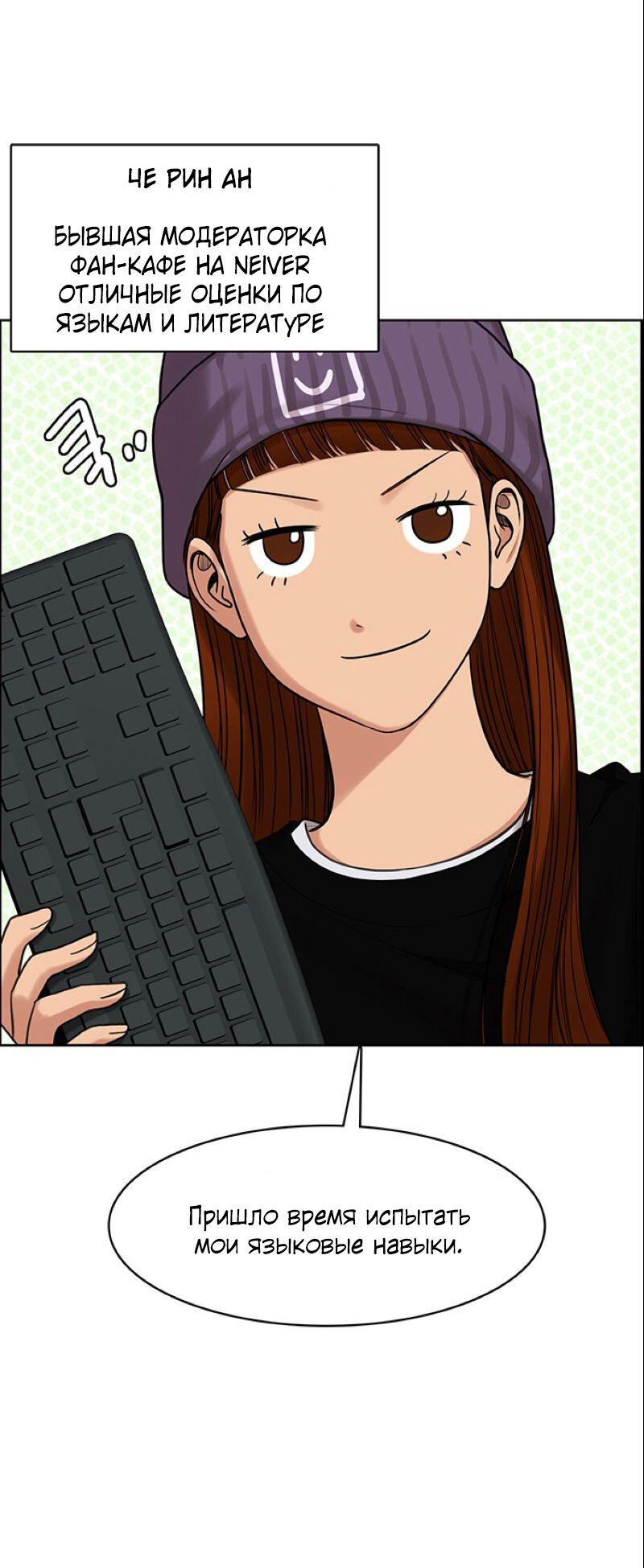 Манга Истинная красота - Глава 208 Страница 48